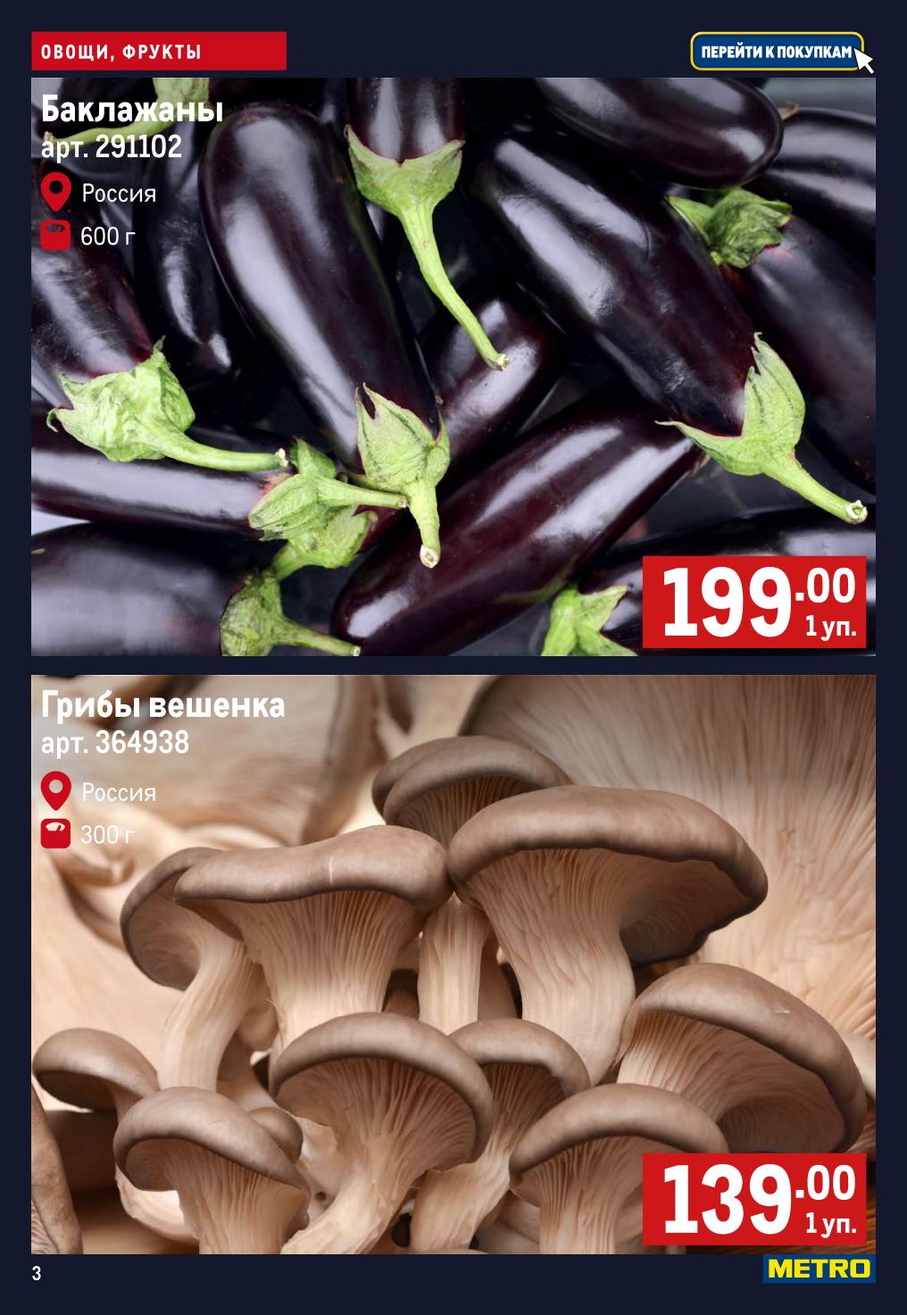 Баклажаны, 600 г (упаковка) — 199 ₽